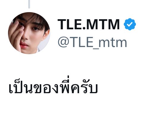 ประโยคแสดงความเป็นเจ้าของ กุให้เลยแห่งปี “เป็นของพี่ครับ”