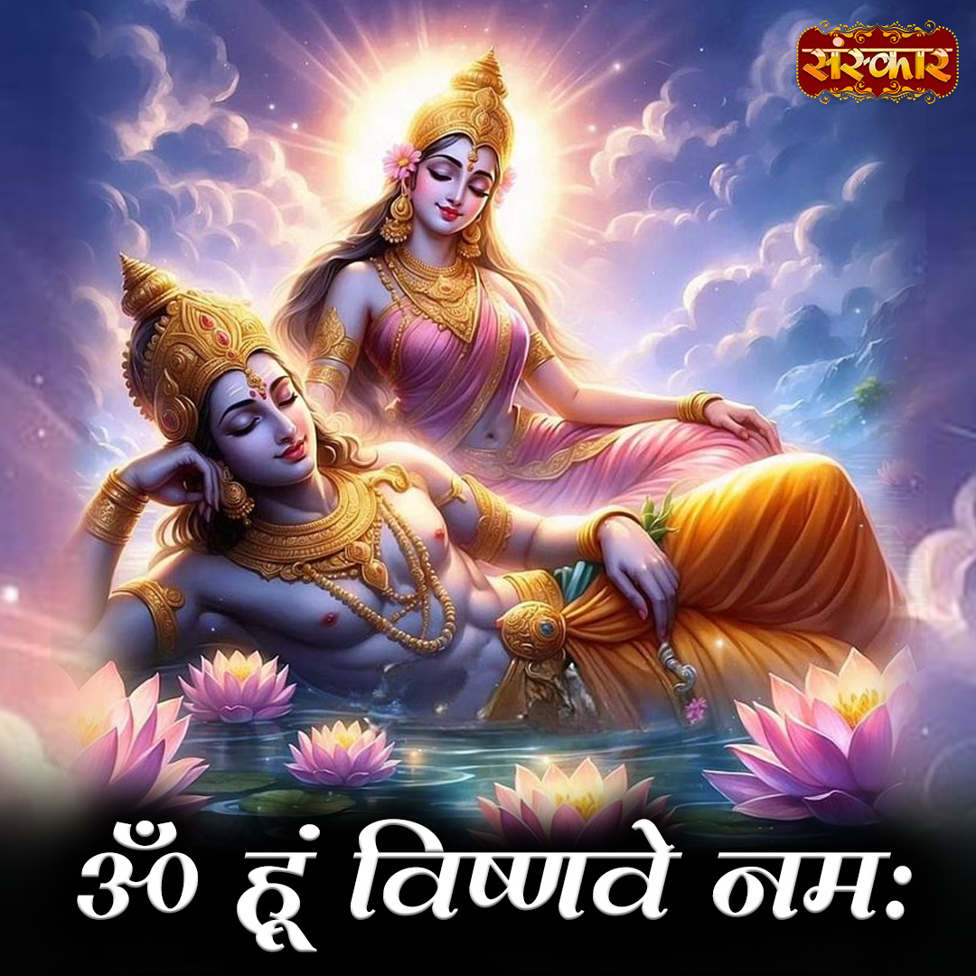SanskarOfficial's tweet photo. ॐ हूं विष्णवे नमः
#OmHumVishnaveNamah #VishnuMantra #LordVishnu #ShriHari #HariBhakti #VishnuDev #SanatanDharma #DivineEnergy #SpiritualVibes #PeaceProsperity #sanskartv https://t.co/jN3oiuN3HT
