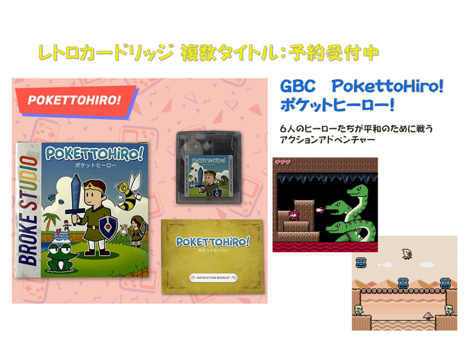 【予約受付情報】
GBC用に開発されたアクションアドベンチャー