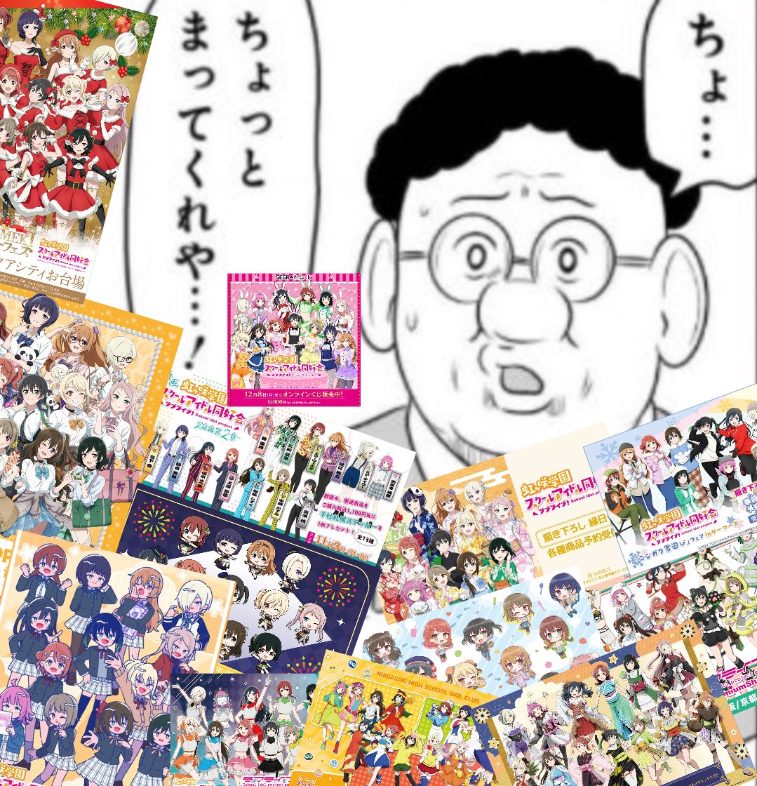 ニジガクここ半年だけでえぐい展開