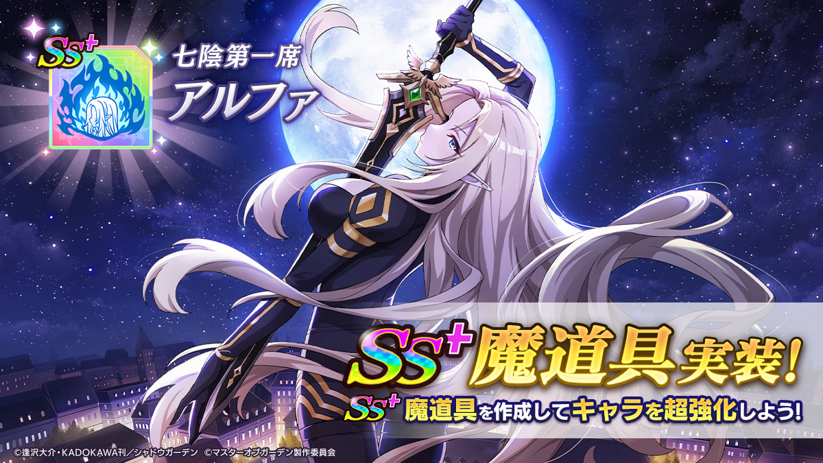 アルファページ 七陰第一席]アルファ SS+魔道具実装】 [七陰第一席]アルファのSS+魔
