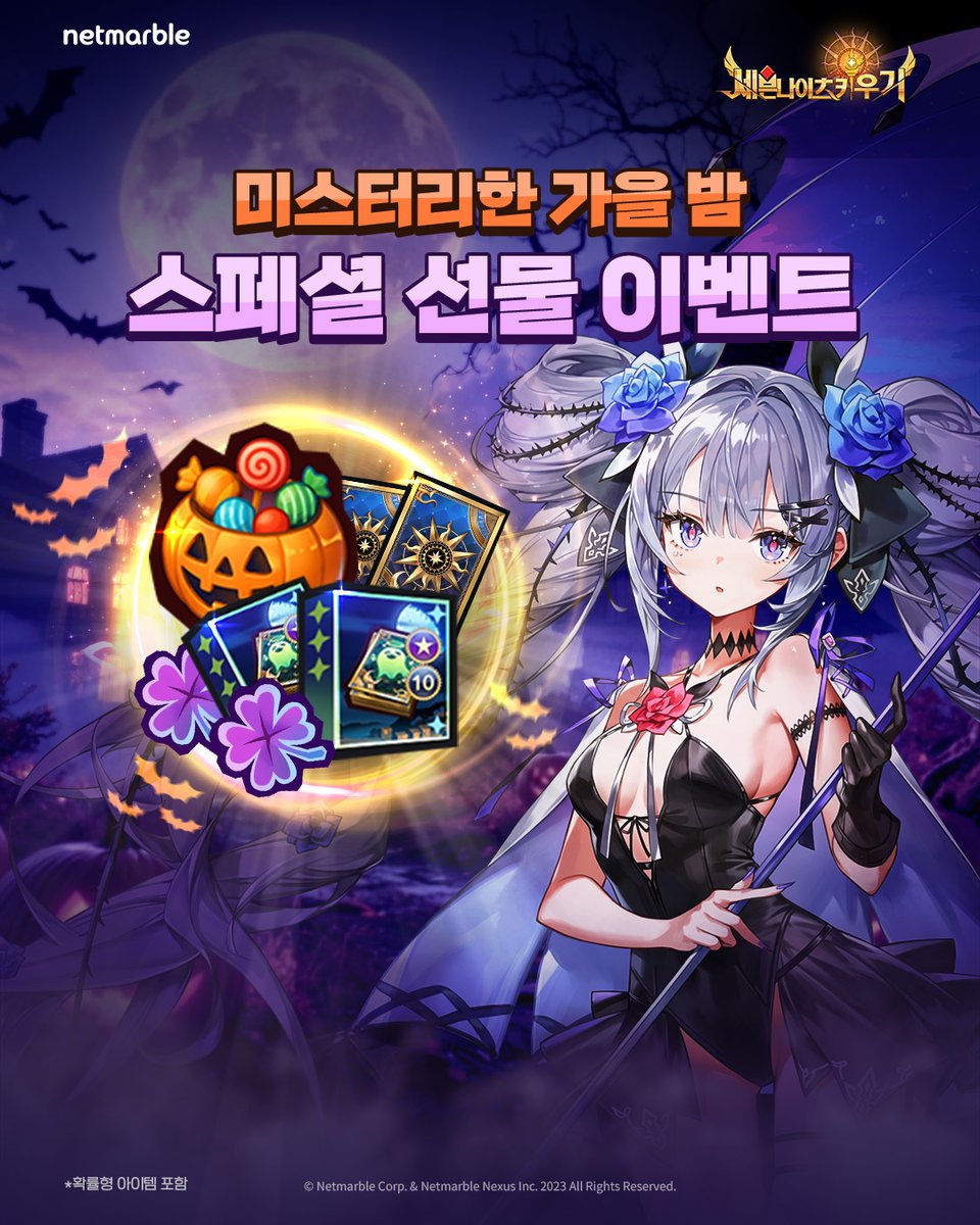미스터리한 가을 밤! 🎃
특별한 보상의 푸시 강화 이벤트가 진행되어 안내드립니다!

이벤트 기간 동안 매일 접속하여 특별한 푸시 보상을 확인해 보세요!👻

forum.netmarble.com/SevenKnightsid…

#손놔재밌는세키
#세븐나이츠키우기
#세키