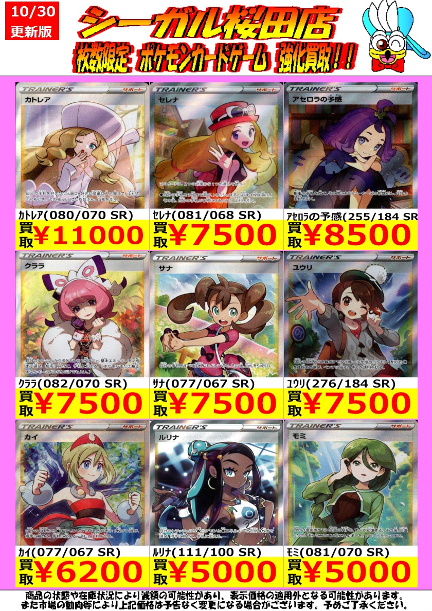 シーガル桜田店 on X