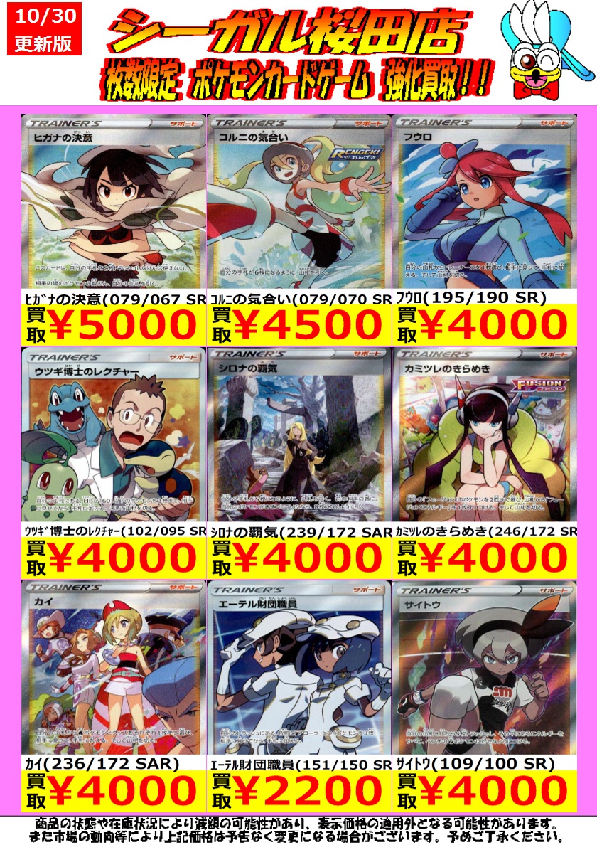 シーガル桜田店 on X