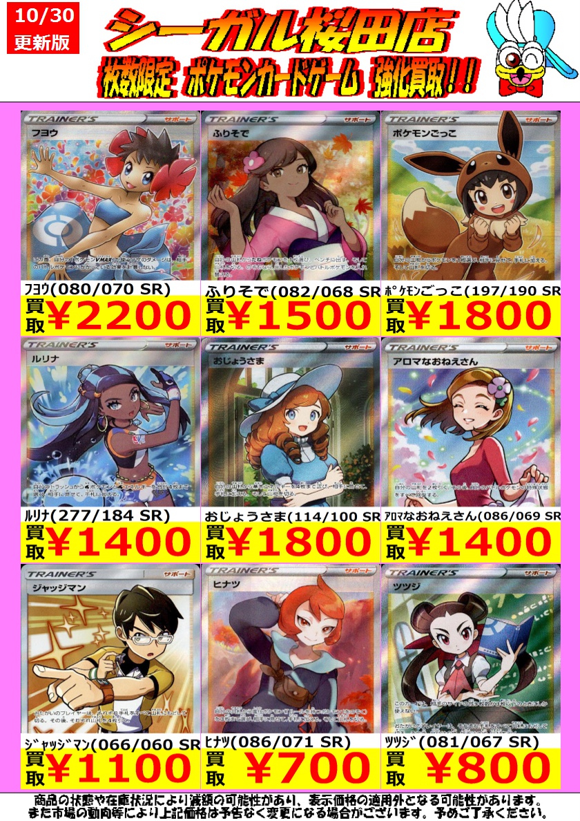 シーガル桜田店 on X