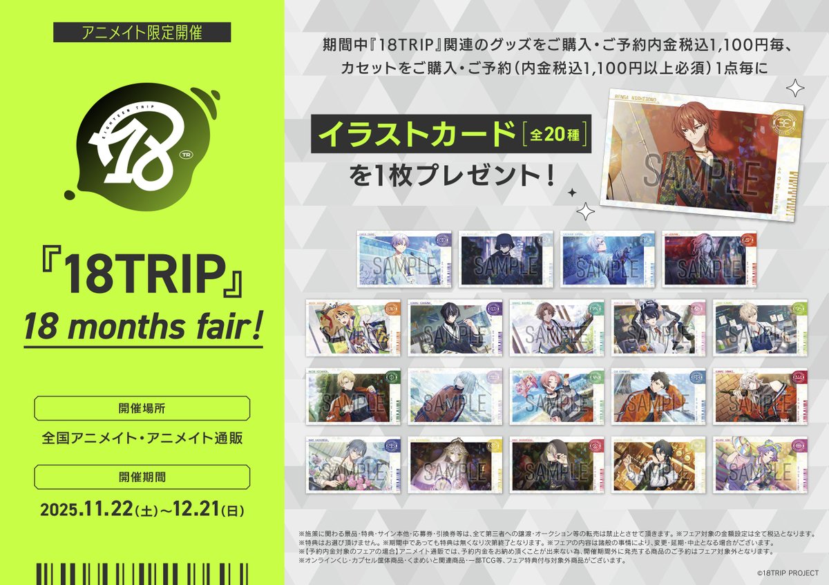 アニメイト川越 on X