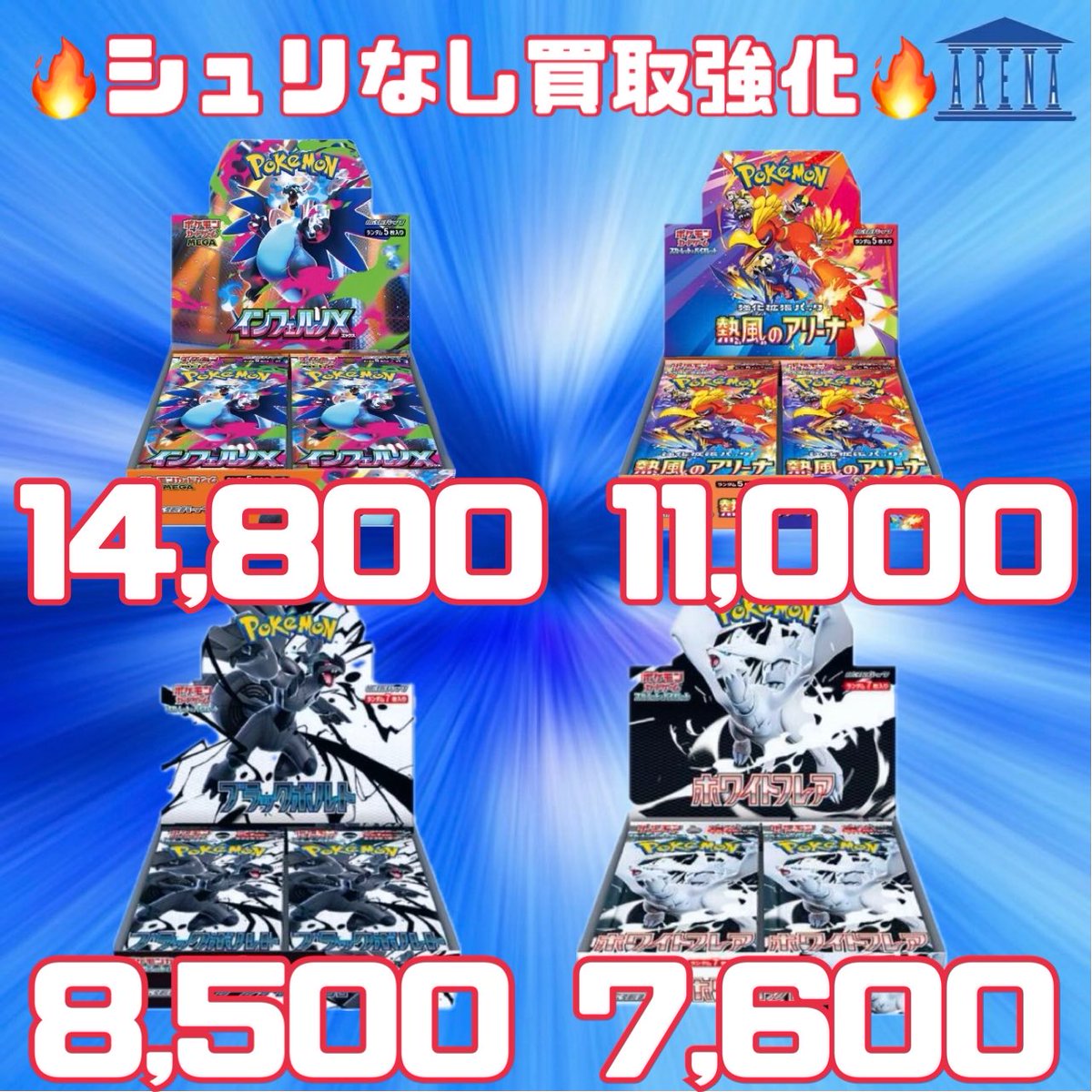 インフェルノX2BOX ロケット団の栄光　熱風アリーナ4BOX 全シュリンク付き 買取アリーナ on X