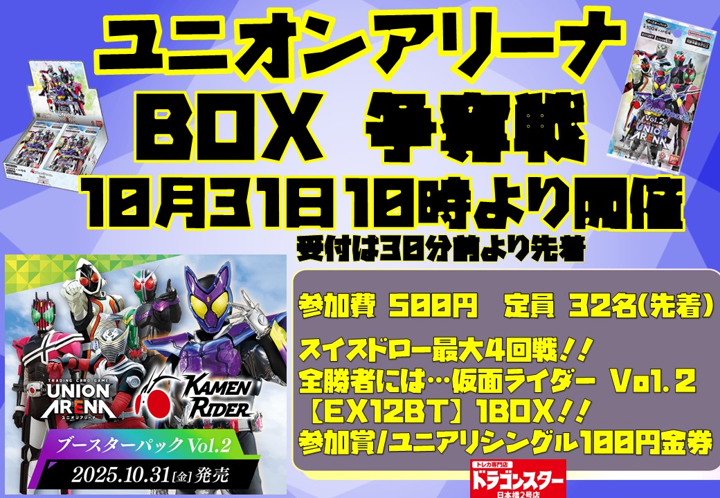 ドラゴンスター日本橋2号店 on X