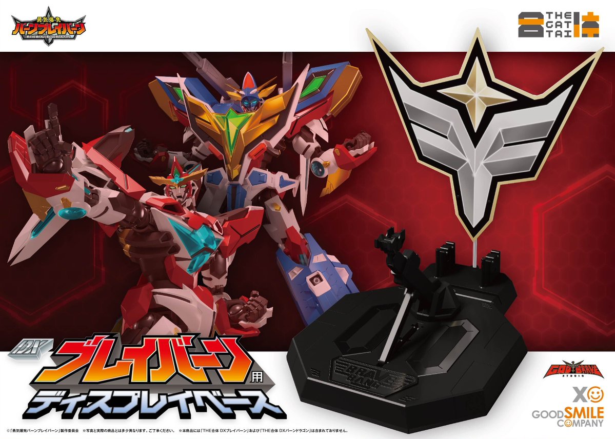 💥#メカスマ 出荷情報②💥 アニメ 『#勇気爆発バーンブレイバーン