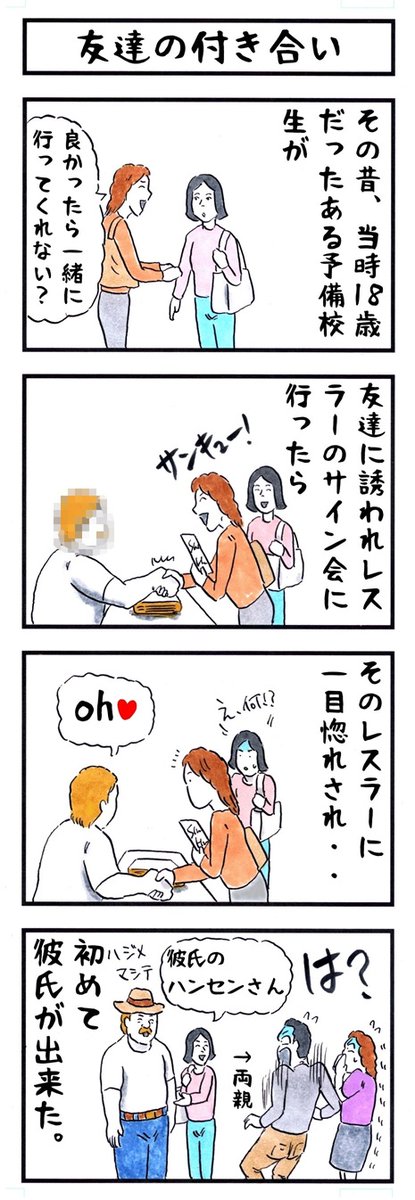 そうか。
今日は初恋の日か。
#味のプロレス #今日は何の日 