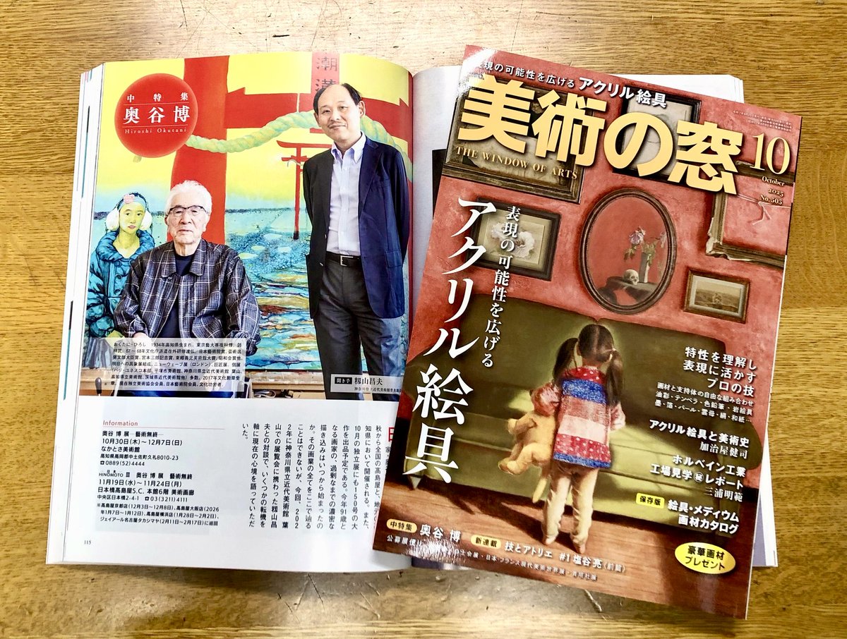 美術の窓 MADO 2001 美術の窓 2001年 | 雑誌バックナンバー販売 アートブルー [art-blue]