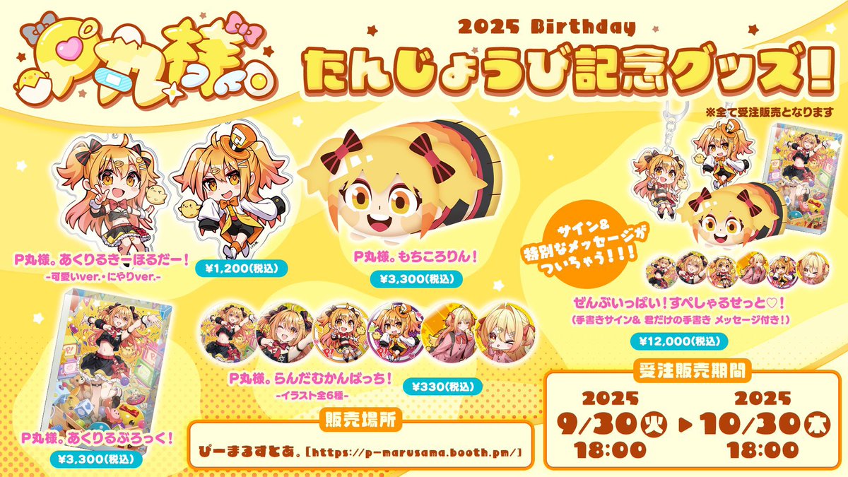 P丸様。／official (@Pmaru_staff) / Posts / X