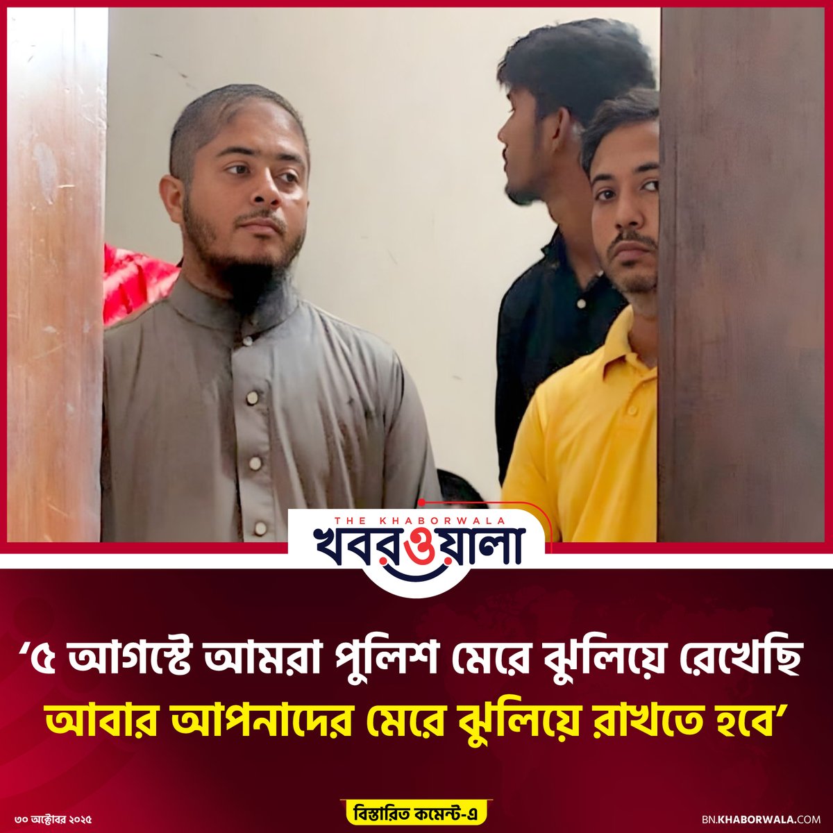 khaborwalabn's tweet photo. ‘৫ আগস্টে আমরা পুলিশ মেরে ঝুলিয়ে রেখেছি, আবার আপনাদের মেরে ঝুলিয়ে রাখতে হবে’ https://t.co/rW8wGlWTuO