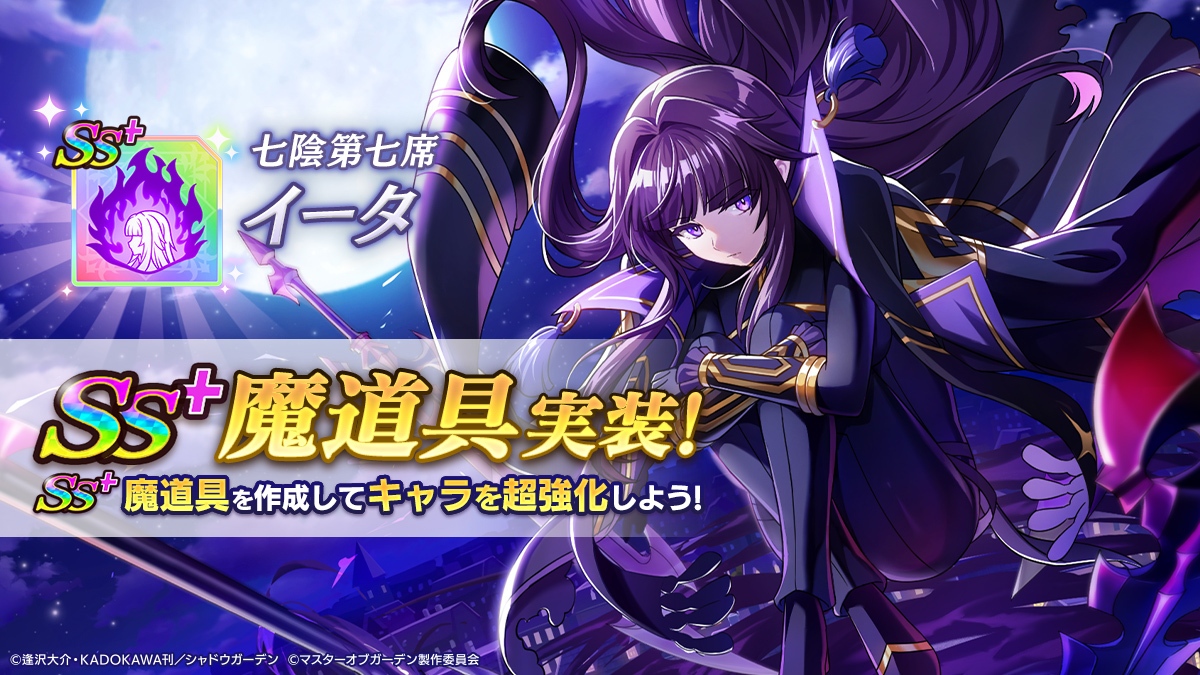 七陰第七席]イータ SS+魔道具実装】 [七陰第七席]イータのSS+魔道具が