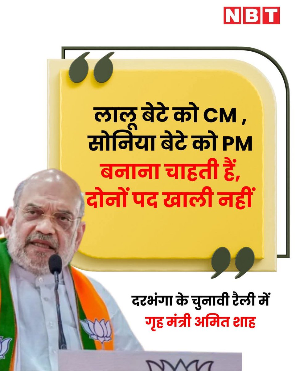 कलतक गृहमंत्री #AmitShah #नीतीश_कुमार हमारे सीएम कैंडिडेट नहीं है और आज कहरहे है जब #बिहार में #मुख्यमंत्री की सीट खाली ही नहीं है तो ये #लालू_का_बिटूवा कहां पर बैठेगा
मैंने कल ही कहा था #NitishKumar अब #NDA की मजबूरी है और आखिर तो #मोदी को भी <a href="/NitishKumar/">Nitish Kumar</a> को सीएम घौषित करना होगा