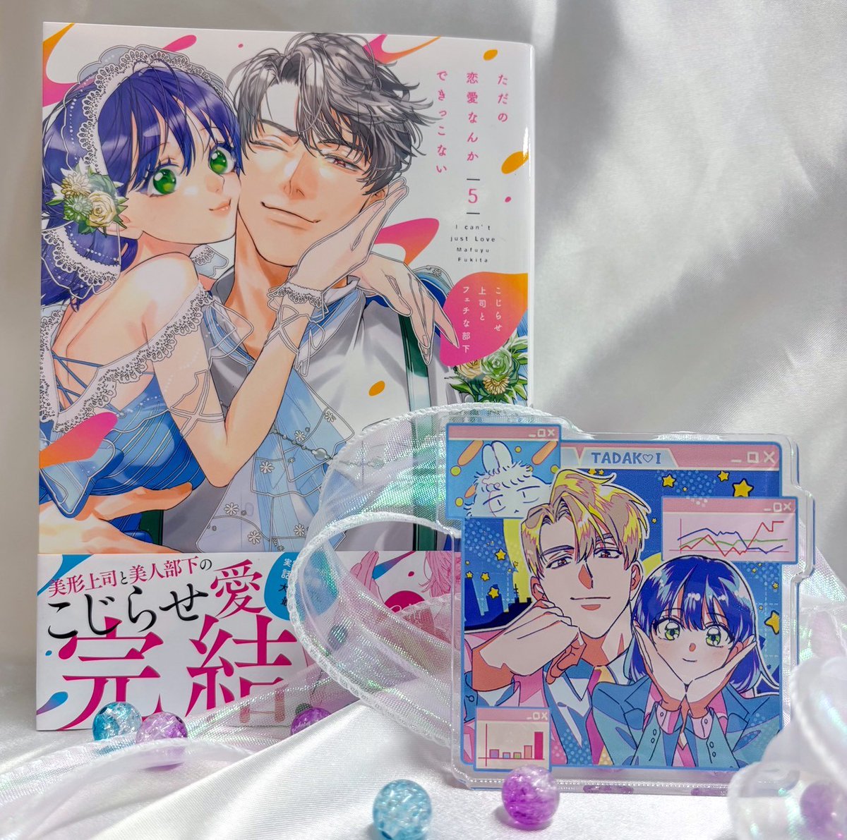 吹田まふゆ📕ただ恋⑤巻10/23発売 (@hukita_mahuyu) / Posts / X