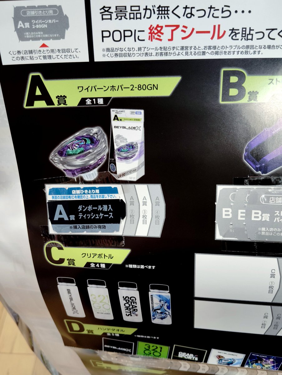 DMMくじ ベイブレードX A賞 B賞 ラストチャンス賞 新品未開封 DMMくじ