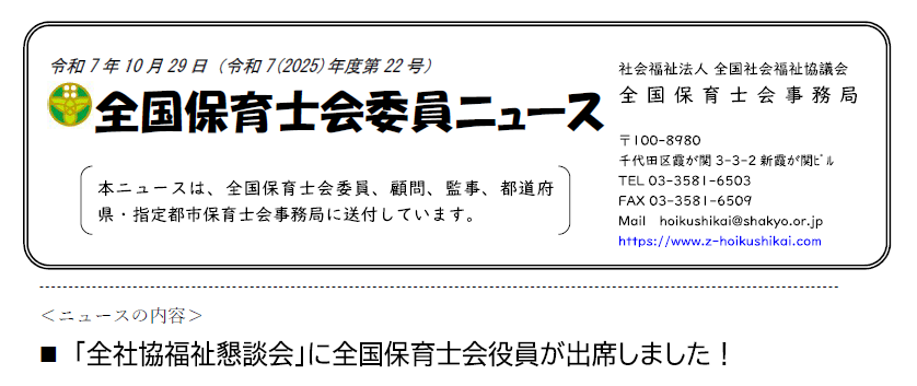 全国保育士会（公式） on X