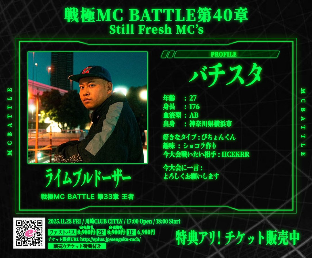戦極MCBATTLE 公式 on X