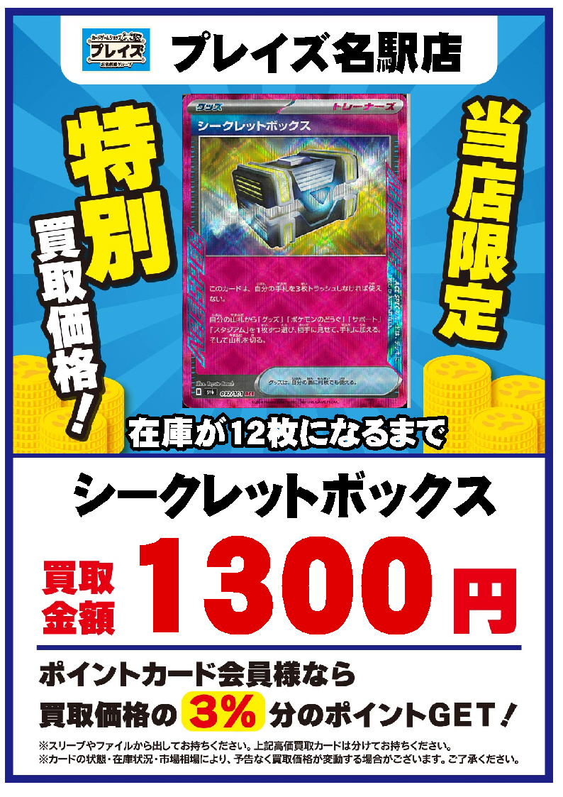 プレイズ名駅店☆免税店（Tax Free Shop）☆ すき家さんのある