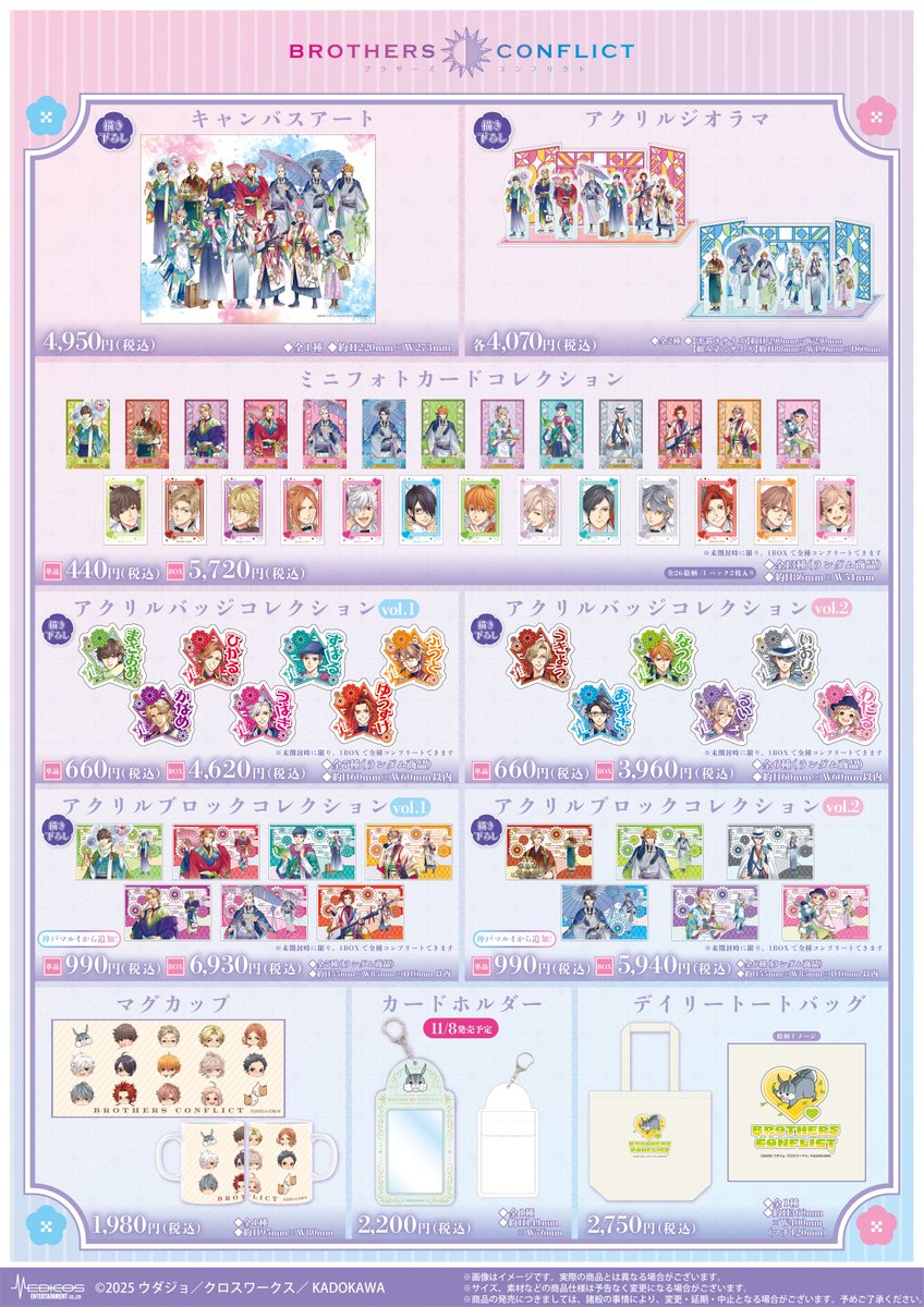 【梅田店】11/1（土）スタート!🏵️
「BROTHERS CONFLICT」15周年記念POP UP SHOP 出張販売 in アニメイト

2025年春に発売されたウダジョ先生による描き下ろし画グッズが、アニメイト梅田にカムバック!
皆様のご来店をお待ちしております!

詳細⇒x.gd/flCZ2
#brothersconflict