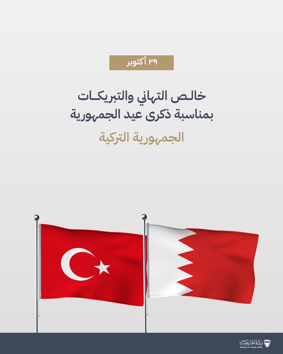 bahdiplomatic's tweet image. 🇹🇷🇧🇭
خالص التهاني والتبريكات بمناسبة ذكرى عيد الجمهورية للجمهورية التركية 

Congratulations on the Republic Day of the Republic of Türkiye