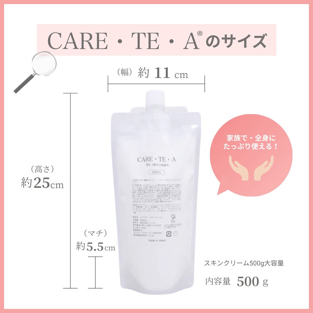 🔎 【ケアテアのサイズ感は？】➂ 定番スキンクリームが10本分も入った