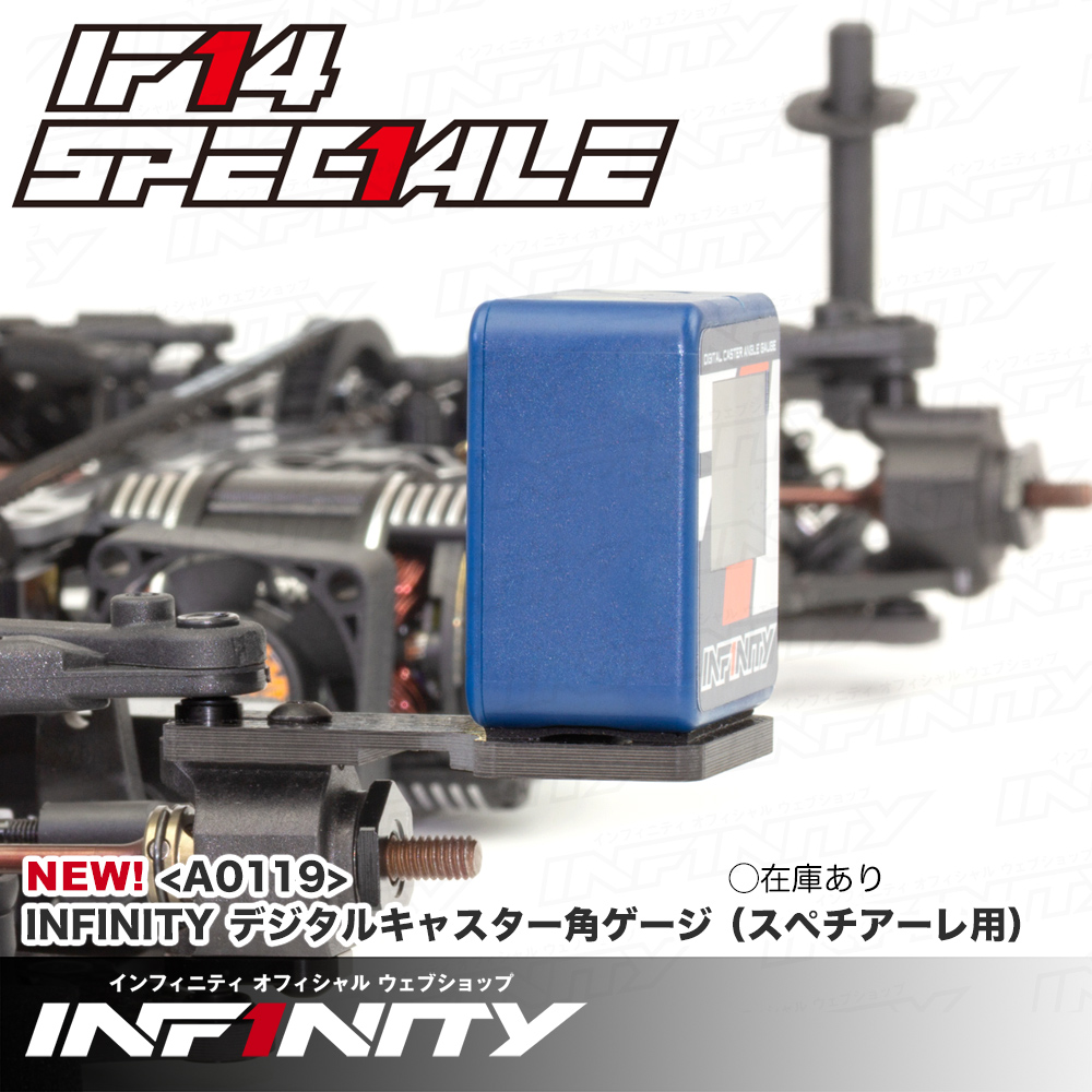 infinity_RCshop's tweet photo. 本日はIF14スペチアーレ専用のデジタルキャスター角ゲージをご紹介します！

IF14スペチアーレのキャスター角を、瞬時に、そして正確に測定できる <A0119> INFINITY デジタルキャスター角ゲージ。

スペチアーレのハブキャリア形状に完全フィットする専用プレートを採用し、安定した状態でキャスター角を正確に測定可能。 
シビアなアライメント解析にも対応し、一般的なセットアップゲージとの併用もOK！

見やすい液晶画面を搭載し、USB Type-C充電式（ケーブル付属）で使い勝手も抜群。 
日々のセッティング作業を、より効率的に、より精密に。

---------------------------------
この製品に含まれるもの

・デジタルキャスター角ゲージ   x1
・カーボン製キャスターゲージマウント   x1
・両面テープ 20x100mm   x1
・ボタンヘッドネジ（六角穴付き）M3x5mm   x1
・USB充電ケーブル（Type-C/30cm/ブラック）   x1
---------------------------------

<A0119> INFINITY デジタルキャスター角ゲージ（スペチアーレ用）
https://t.co/y1aLKws7fY