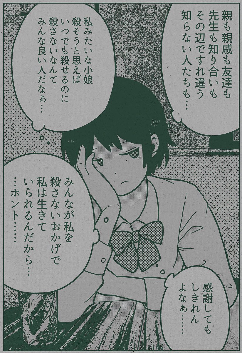 ネガティブなポジティブ。 