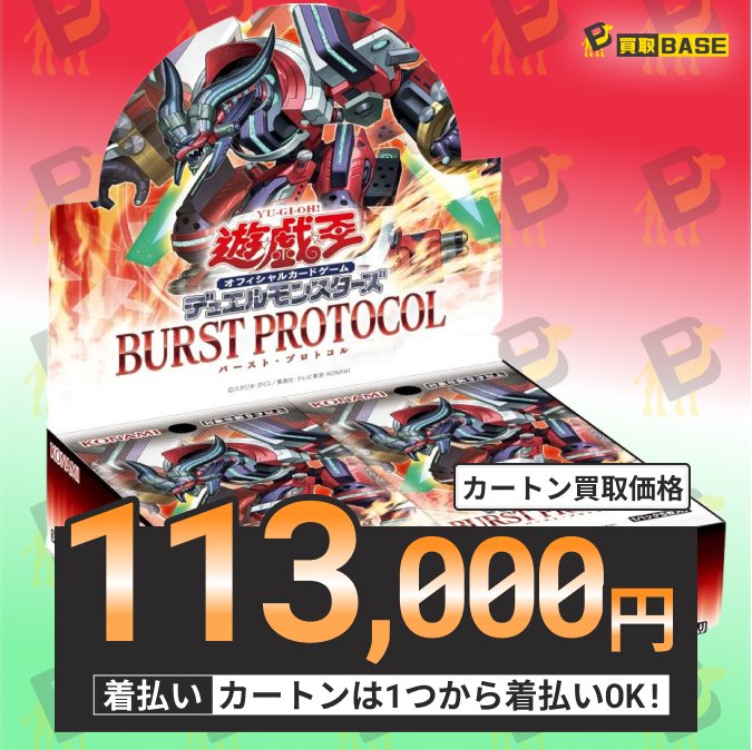 遊戯王OCG デュエルモンスターズ カートン 未開封 バーストプロトコル