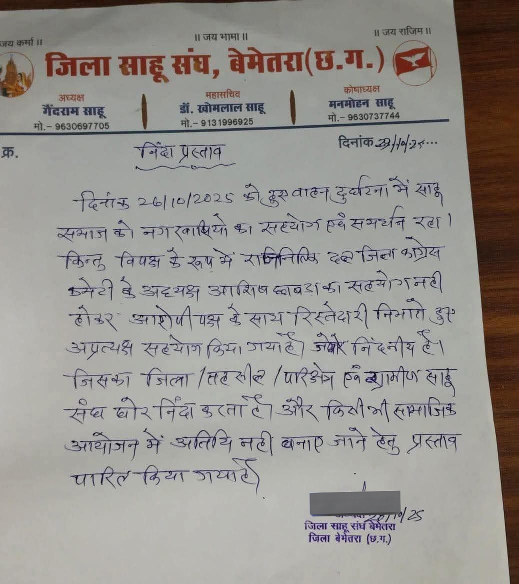 mithleshsahu9's tweet photo. अब राजनीति नहीं, समाज बोल रहा है साहू समाज ने साफ शब्दों में कह दिया , जो समाज के सुख-दुख में साथ नहीं, वो समाज के सम्मान के मंच पर भी नहीं........
राजनीति में पद मिल सकता है, पर समाज में सम्मान कमाना पड़ता है।..
#SahuSamajSpeaks #VoiceOfTheCommunity #Bemetra #Chhattisgarh https://t.co/VGcG4Y4CHX