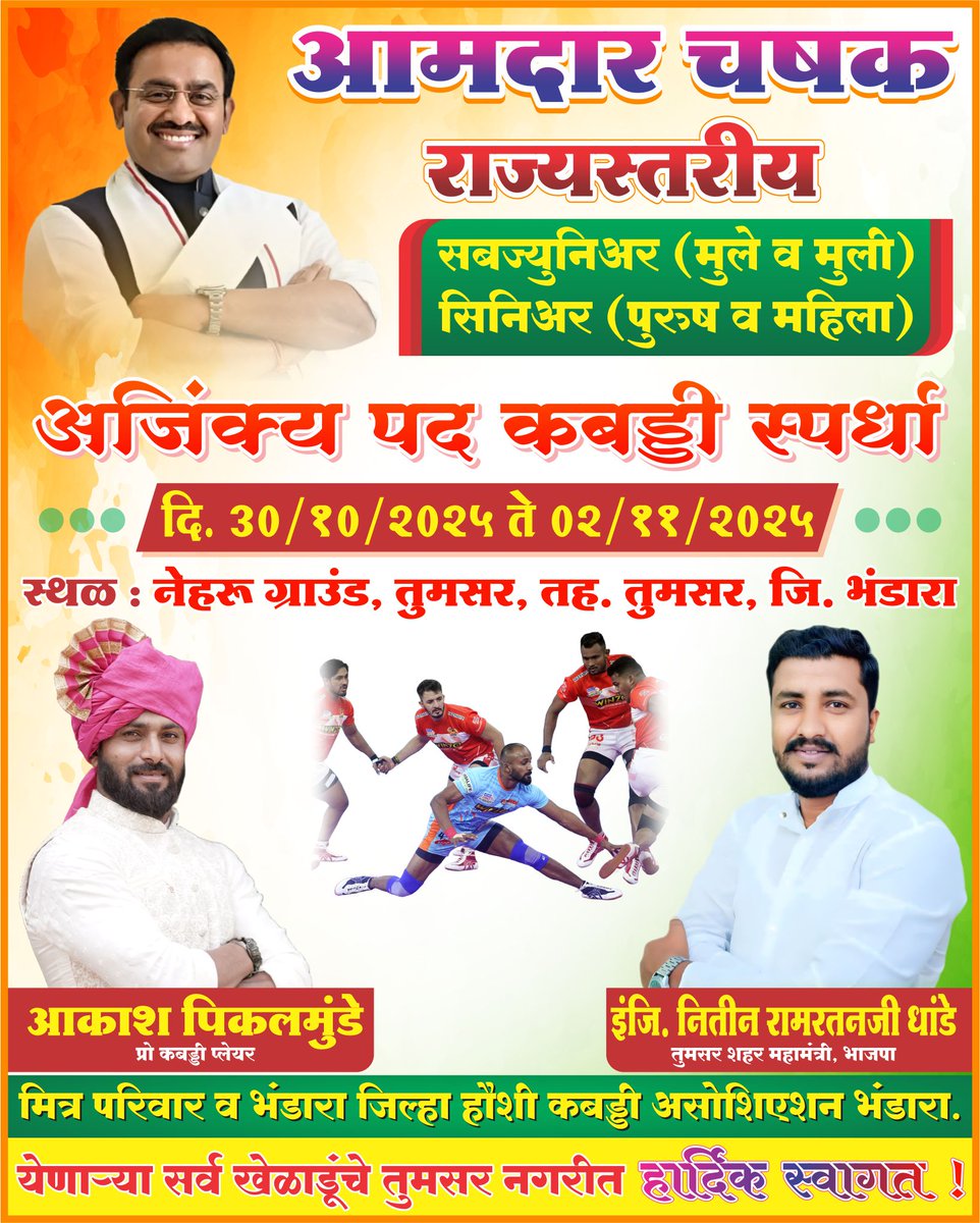 Nitindhande_'s tweet photo. खेल कब्बडी 
#Kabaddi #StarSports 
@Dev_Fadnavis @cbawankule @DRPANKAJBHOYAR @Parinayfuke @Akashpikalmund4 @BJP4Maharashtra @InfoBhandara @RaviDadaChavan https://t.co/mrBSRbzZs0