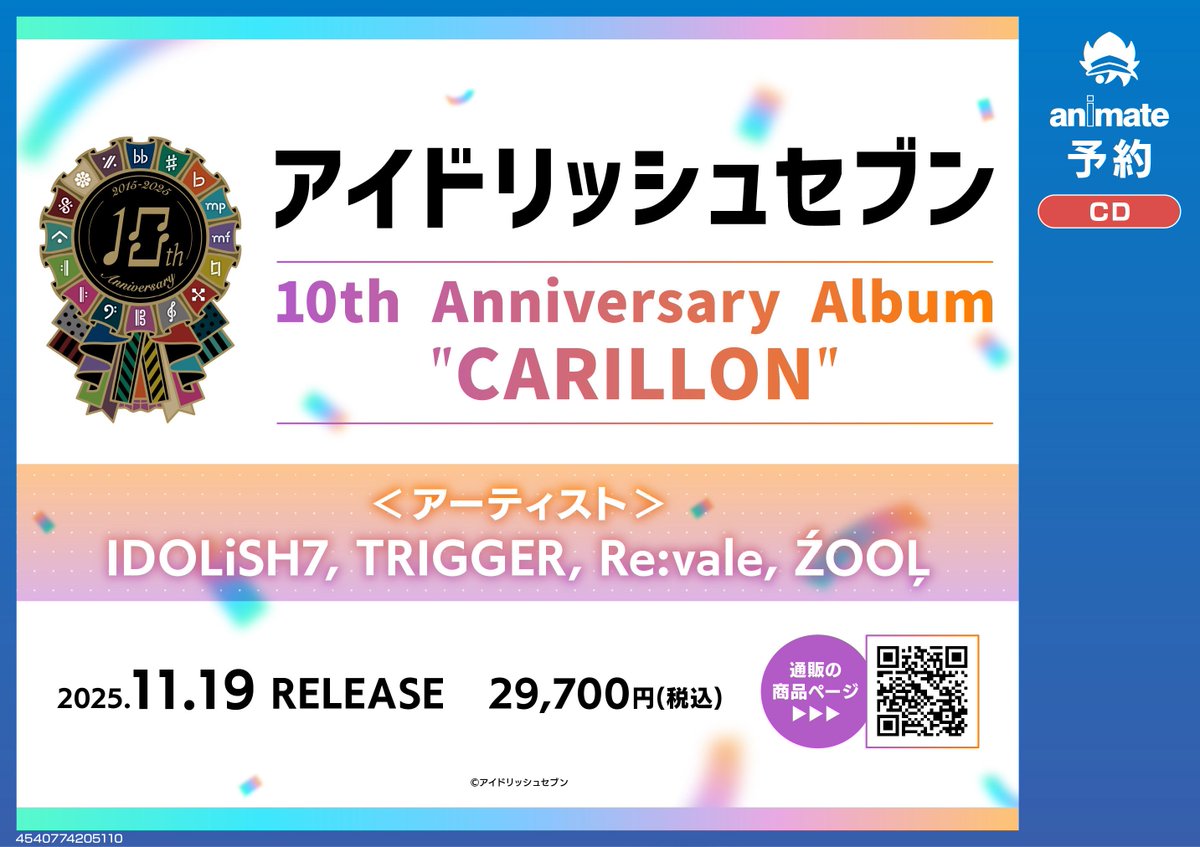予約情報】 11/19発売💿 アイドリッシュセブン 10th Anniversary Album
