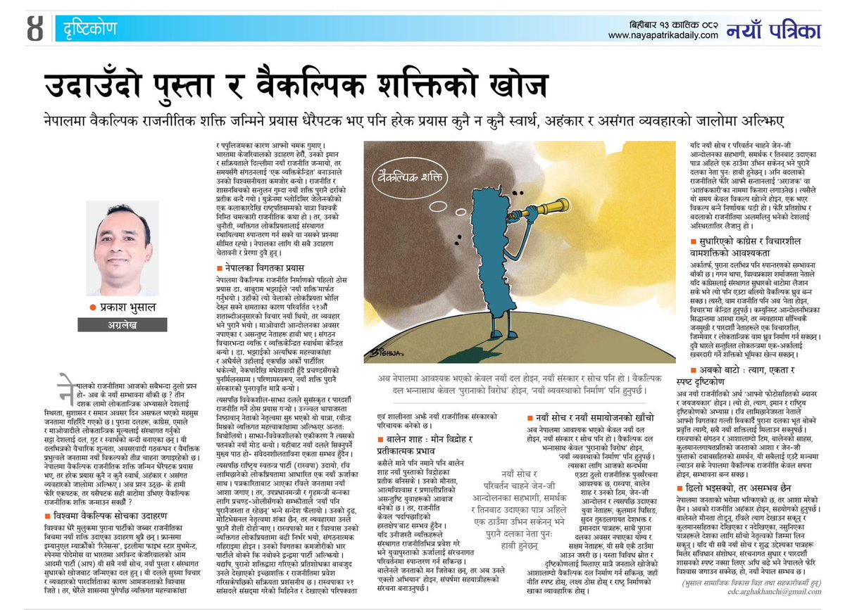 nayapatrikadaily.com/news-details/1…