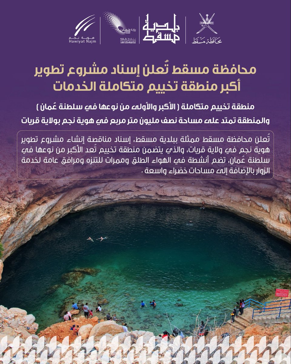 _omanyat's tweet photo. #محافظة_مسقط تُعلن عن مشروع تطوير أكبر منطقة تخييم متكاملة الخدمات في سلطنة عُمان، في هوية نجم بـ #ولاية_قريات  مشروع سياحي رائد يجمع بين الترفيه والاستجمام والطبيعة العُمانية الخلابة. https://t.co/f9DVQdgSJy