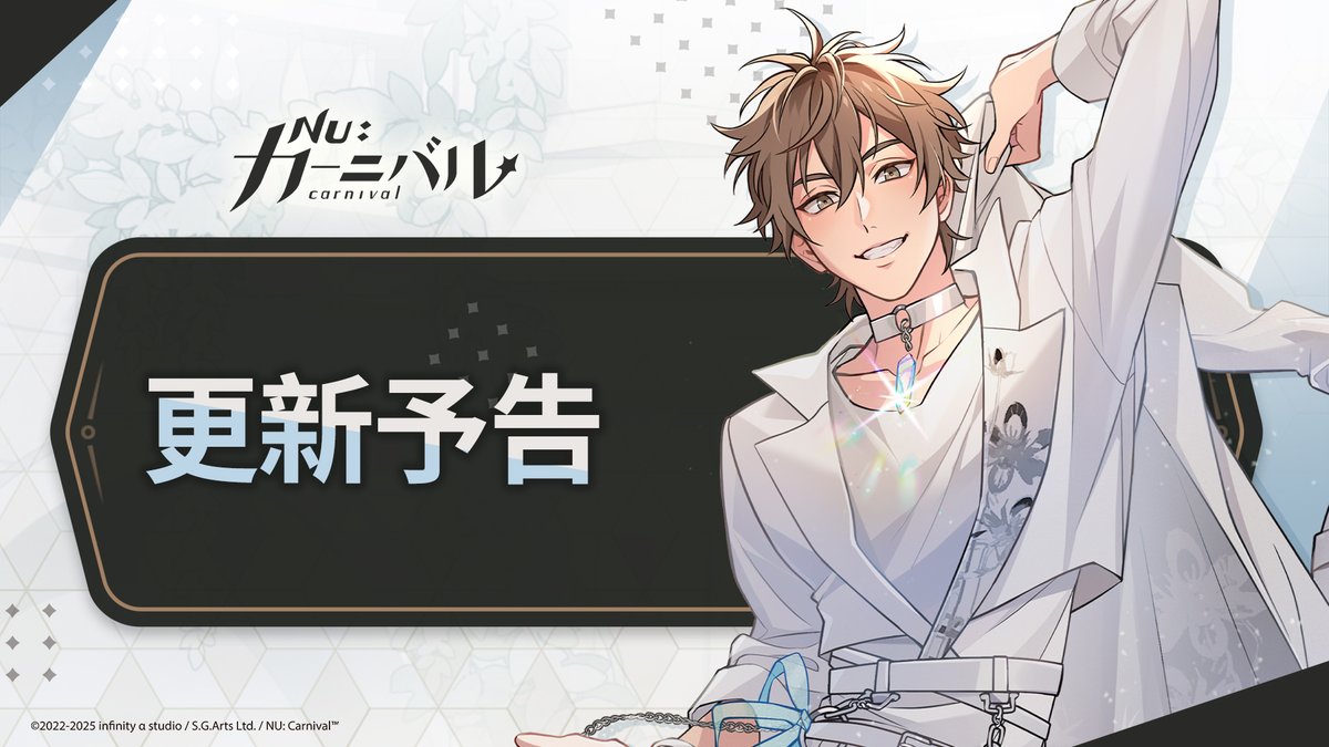 🚧 11/06 イベント予告 🚧 親愛なるご主人様へ 『NU: カーニバル』は