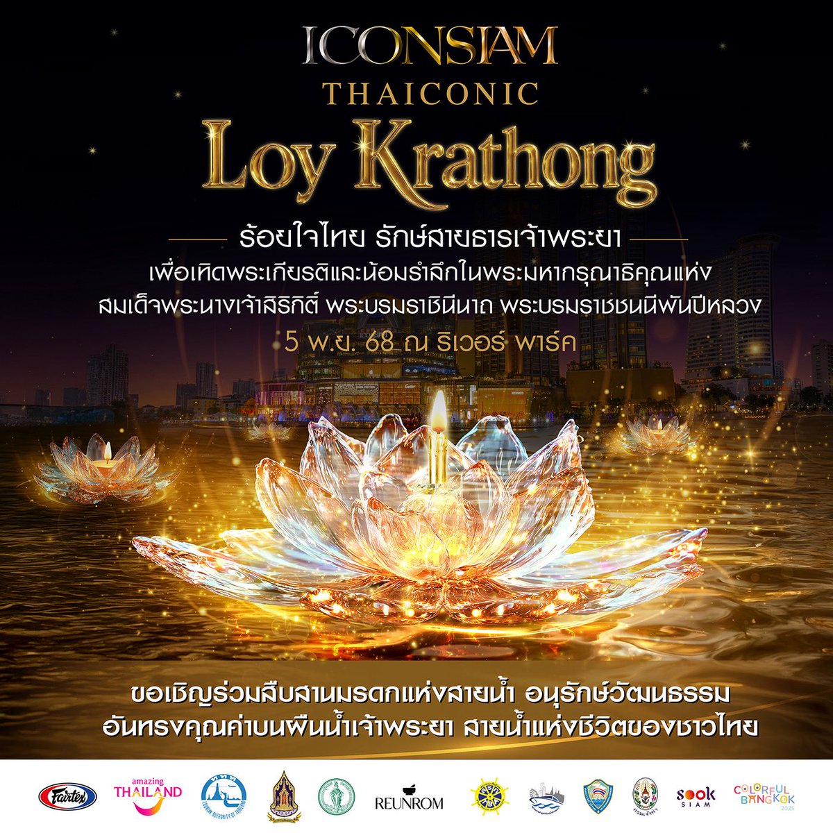 iconsiam's tweet image. ไอคอนสยามขอร่วมสืบสานมรดกแห่งสายน้ำ อนุรักษ์วัฒนธรรมอันทรงคุณค่าบนผืนน้ำเจ้าพระยาสายน้ำแห่งชีวิตของชาวไทย เทศกาลทางสายน้ำ #ลอยกระทง เพื่อสานต่อวัฒนธรรมของไทยอย่างยิ่งใหญ่และเต็มรูปแบบที่สุดในชื่อของ ICONSIAM THAICONIC LOY KRATHONG 2025 ร้อยใจไทย รักษ์สายธารเจ้าพระยา…