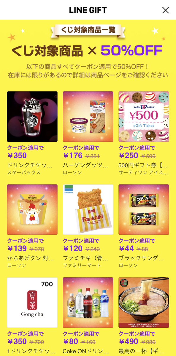 minamic5's tweet image. LINEギフトでヤバイのきてるよ〜！🎁
10/30,31限定で使えるハロウィンギフトくじなんだけど対象商品が50％オフで購入可能！✨対象商品にスタバやサーティワンのeTicketもある🤭🉐

ちなみに私のおすすめはゴンチャで、700円→350円のチケットで1000円以上のカスタムができるバグなのです…🤫🥤