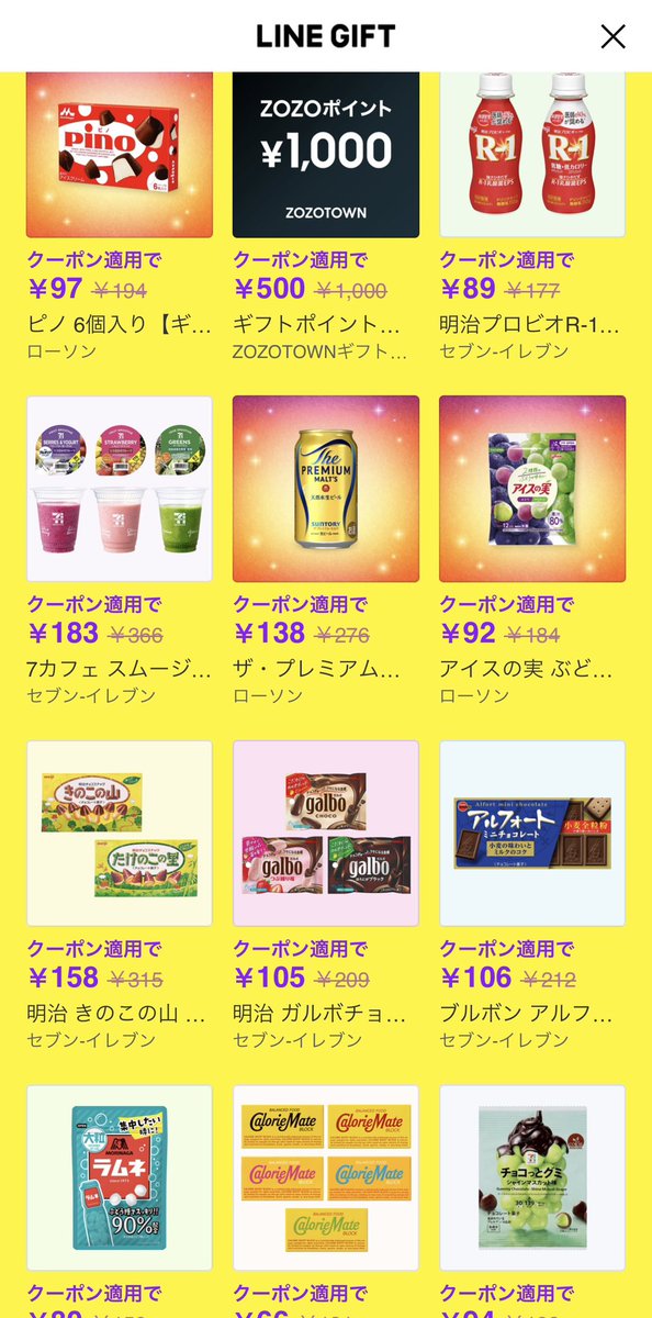 minamic5's tweet image. LINEギフトでヤバイのきてるよ〜！🎁
10/30,31限定で使えるハロウィンギフトくじなんだけど対象商品が50％オフで購入可能！✨対象商品にスタバやサーティワンのeTicketもある🤭🉐

ちなみに私のおすすめはゴンチャで、700円→350円のチケットで1000円以上のカスタムができるバグなのです…🤫🥤