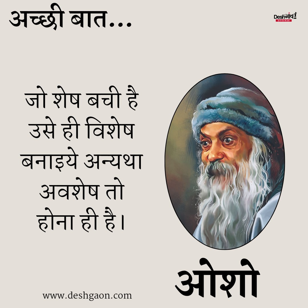 अच्छी बात...