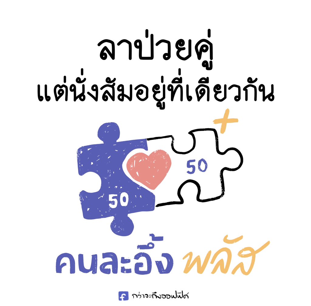 กว่าจะถึงออฟฟิศ tweet media