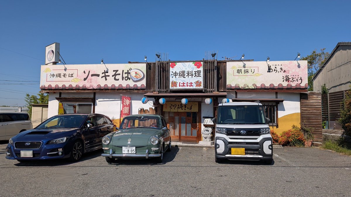kojika_sampo's tweet image. 沖縄料理 はは🌺
三線のBGMを聞きながらソーキそばを頂いてると沖縄に行きたくなります🥺
#空冷ワーゲン 
#type3
#Volkswagen 
#フォルクスワーゲン
