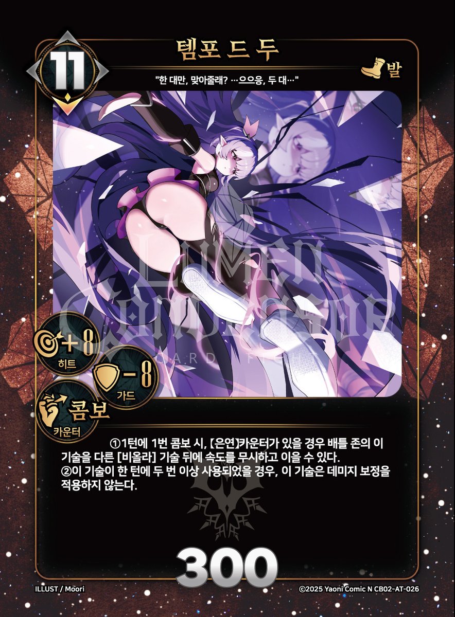 📢부스터 수록 카드📢
🦇비올라 공격 카드 "템포 드 두"
🦇비올라 공격 카드 "배드 캐쳐"(어나더)가 콜라보 부스터 2탄 [잔칫날의 초담]에 수록됩니다.
#루멘콘덴서 #대원미디어