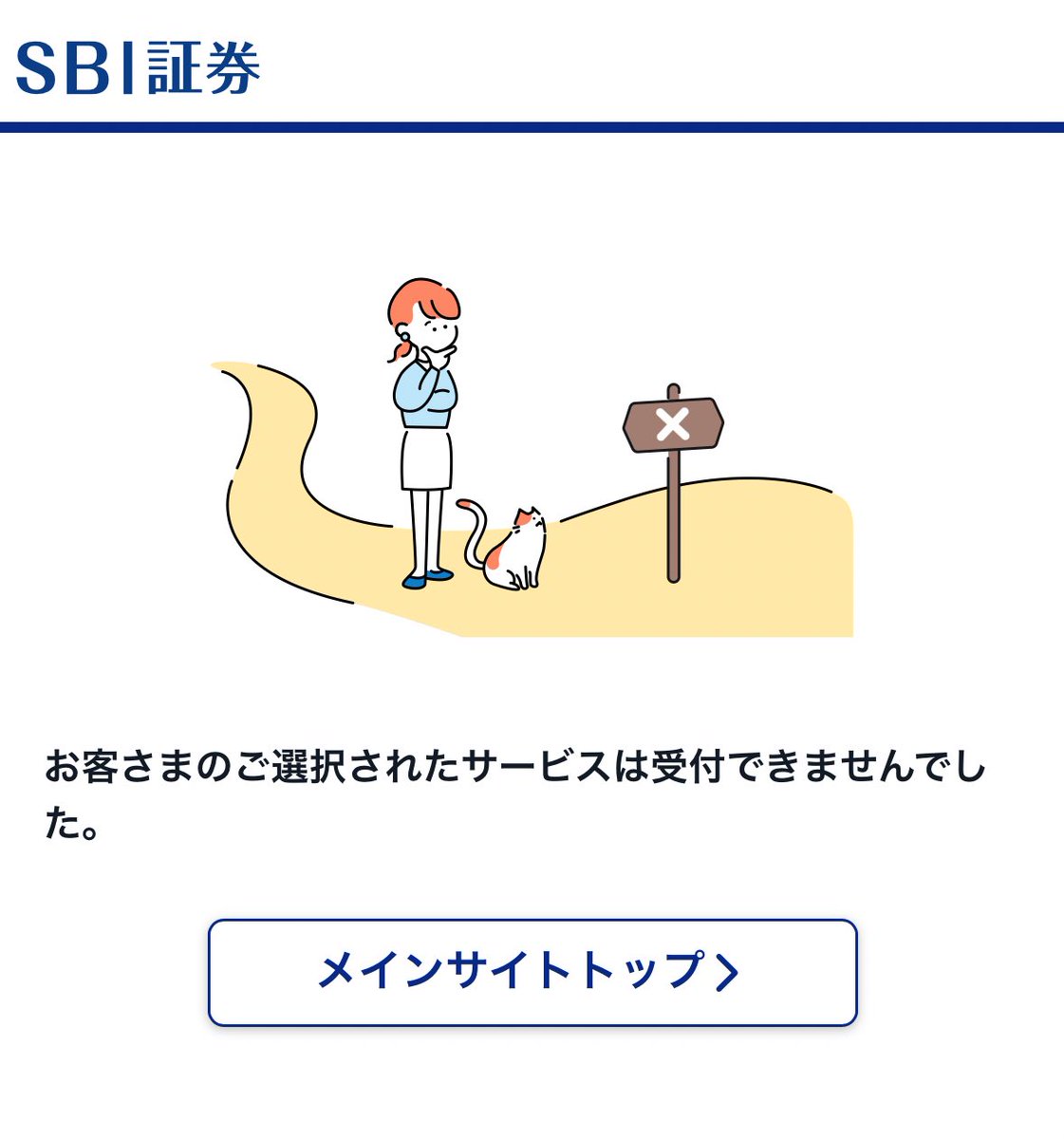 chii__power's tweet photo. SBI証券に突然ログインできなくなっちゃって(昨日までは🆗、今朝から何度ログイン試みても画像の状態)
やっとさっき自力解決したから他に困ってる人に届け…！との思いで覚書✏️
①キャッシュ・履歴を消す
②ログインパスワードを変える
③電話認証して3分以内にログイン
この３つで行けました！！ https://t.co/JK8aHO3LhS
