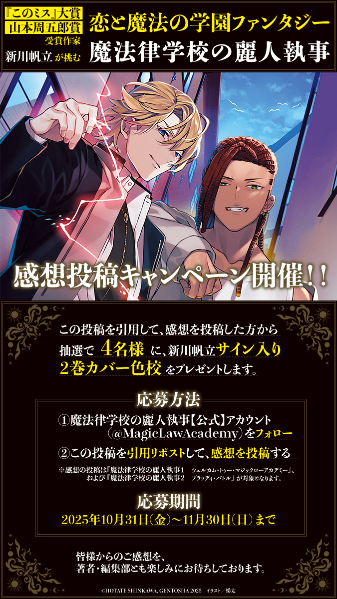 魔法律学校の麗人執事の2巻、読み終わりました✨今回も、あっという間