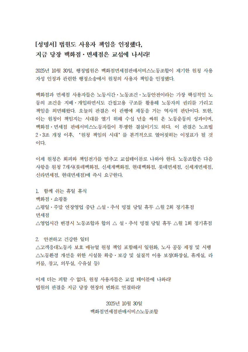 백화점면세점판매서비스노동조합 tweet media