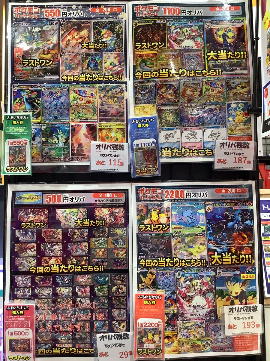 ふるいちイオンモール高崎店 on X