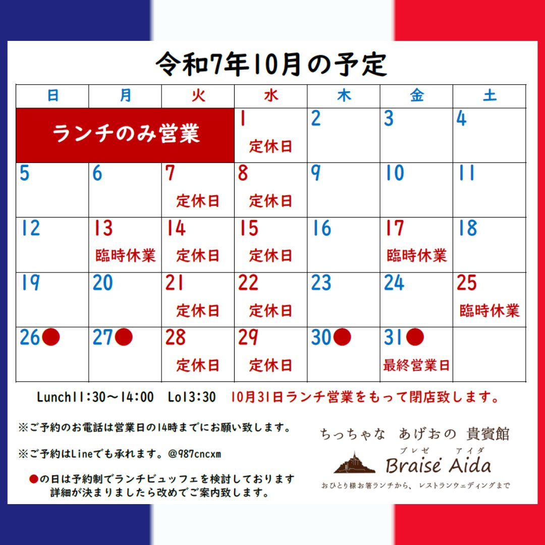 Braise_Aida's tweet image. 10月30日(木)
ブレゼアイダ
ただ今ランチ準備中

本日も予約制の
Thanksビュッフェ営業🍴

１枚目
今年
記念日でご利用頂いた皆様

お祝いの席に
ブレゼアイダを
お選び頂きまして
ありがとうございました、

私共の営業も
今日を含めあと2日
頑張りますね😊

本日もよろしくお願いいたしますm(_ _)m