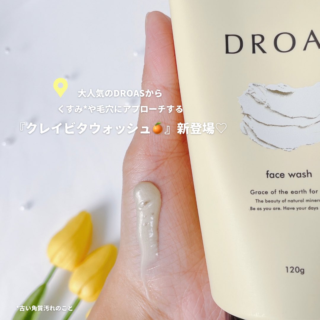 rena111818's tweet photo. 大人気のDROASから
くすみ*や毛穴にアプローチする
クレイビタウォッシュが新登場🍊❤︎ ⸒⸒
洗い上がりはややしっとりしていて
乾燥肌さんにも嬉しい🧖🏼♀️🫧
泡立てネットを使うと
弾力のあるもちもち泡が完成!
*古い角質汚れのこと
#PR #ドロアス #DROAS https://t.co/l2nXzJMJzQ