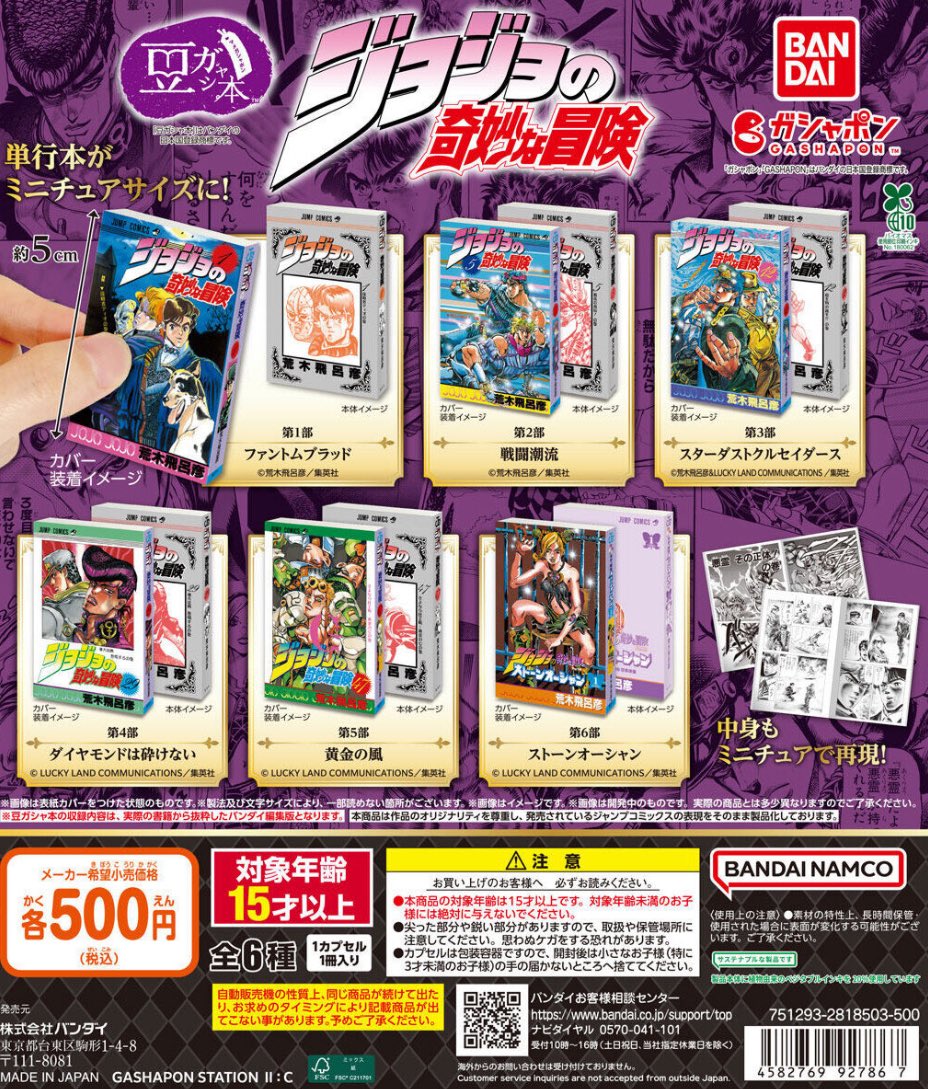 ガチャガチャサラリーマン｜最新ガチャ情報 on X